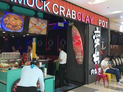 -蛮横肉蟹煲(印象城店)