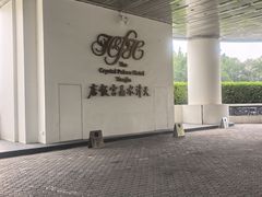 -天津水晶宫饭店