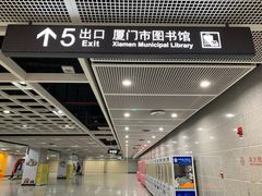 -厦门市图书馆(集美新城馆区)