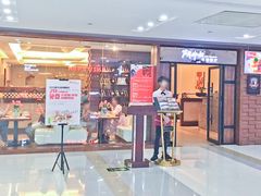 门面-斗牛士牛排餐厅(又一城店)