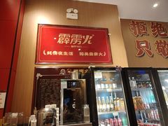 -霹雳火·重庆烧烤·江湖菜(解放碑店)
