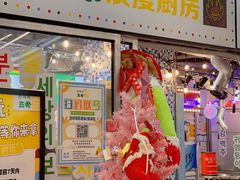 门面-玄希浪漫厨房·韩料烤肉(湖滨银泰in77店)