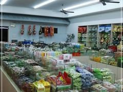 -苏州市观前土特产商店(中兴商楼店)