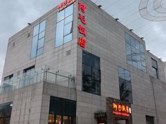 -阿毛饭店首店·宁波老字号(文化广场店)