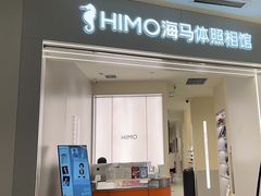 -HIMO海马体照相馆(杭州西溪印象城店)