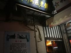 门面-同利肉燕老铺(澳门路店)
