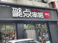 -聚点串吧·北京烧烤(海淀黄庄店)
