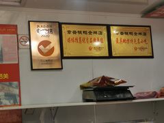 -章云板鸭(评事街店)