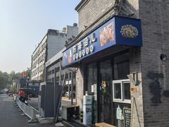 -鲁前海沿儿