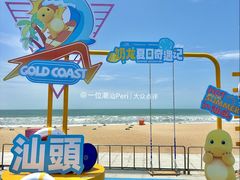 -汕头中海黄金海岸水上乐园