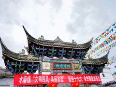 -水磨古镇