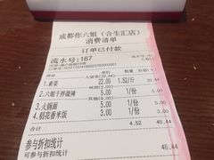 账单-成都你六姐·牛肉冒菜(城市集市合生汇店)