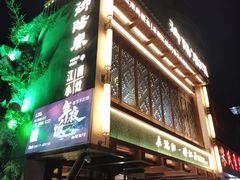 -野人部落(沈阳一店)