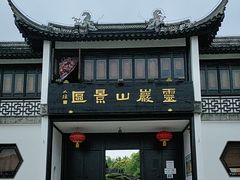 -灵岩山风景区