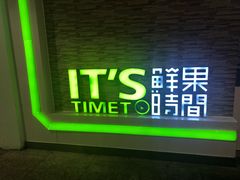 -鲜果时间(南开大悦城店)