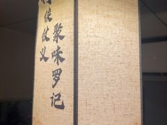 -聚味罗记大排檔·鲜鱼杂·甲鱼煲•龙虾馆(科学馆店)