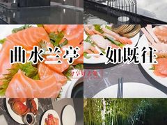 -曲水兰亭(北京四惠店)