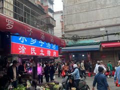 -小罗子汤店(大士院总店)