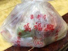 -万福兴(东中市店)