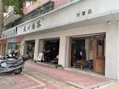 -成川茶店·潮汕工夫浓茶(万象店)