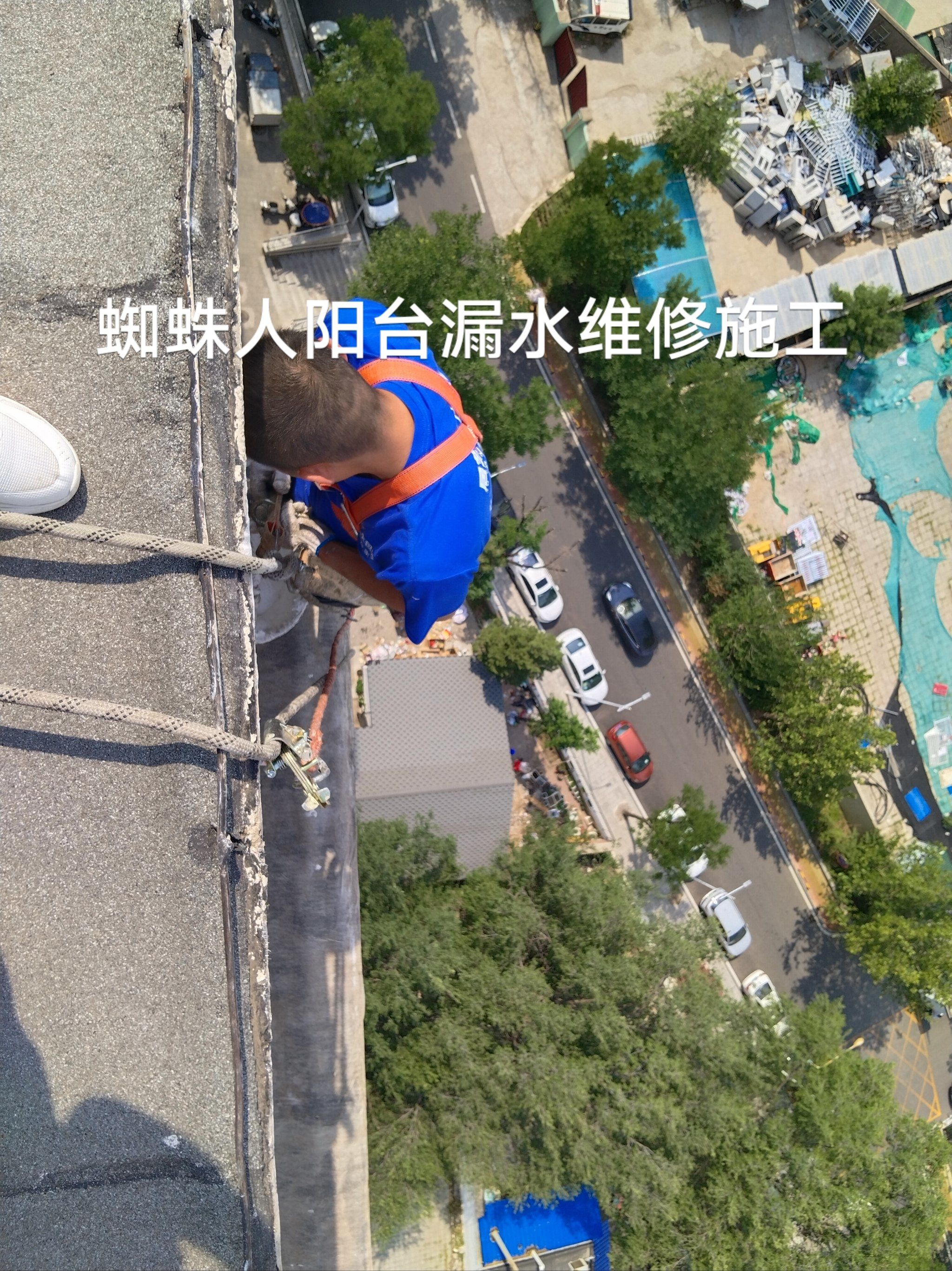 石景山老山东里外墙阳台漏水蜘蛛人防水维修施工