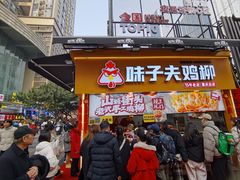 -味子夫鸡柳(解放碑总店)