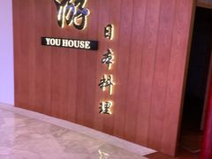 -游You House(西单老佛爷店)