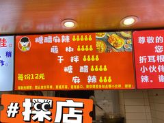 -周签签锅巴土豆(建设路总店)