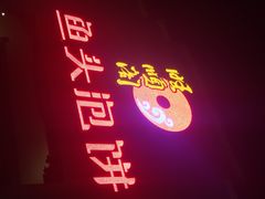 旺顺阁鱼头泡饼店(小红门店)-旺顺阁鱼头泡饼(小红门店)