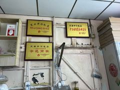 -笑云开汤包店(网巾市店)