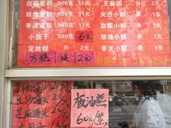 -松盛糕团店(红旗桥店)