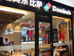 门面-达美乐比萨(东新路店)