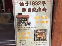 -叶氏麻糍(鼓浪屿店)