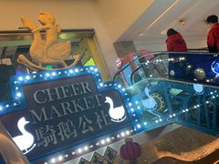-骑鹅公社(南开大悦城店)