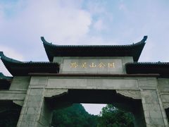 -黔灵山公园