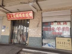 -佰运猪蹄(高陵店)