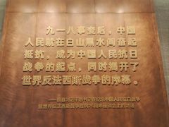 -沈阳“九·一八”历史博物馆