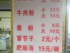 菜单-甘记肥肠粉(马鞍北路店)