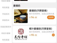 -民信老铺(双皮奶博物馆店)