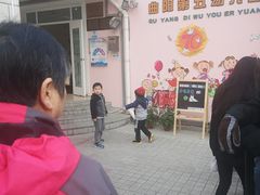 -上海市虹口区曲阳第五幼儿园