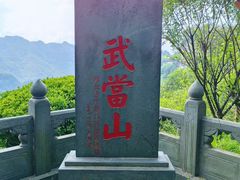 -武当山风景区