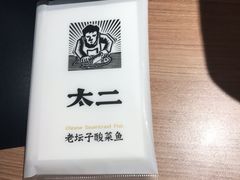 -新太二·鲜料川菜(晶耀前滩店)