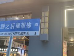 -微醺烤牛·炭火烧烤·精酿啤酒(东郊记忆店)