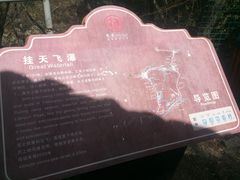 挂天瀑布-朱雀国家森林公园