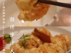 招牌沙汁大虾球-T館·花园艺术餐厅