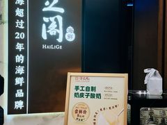 -海立阁海鲜江浙菜(漕河泾印象城店)