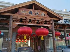 门面-一桶江山餐厅(松北店)