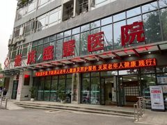 -重庆新里程盛景医院