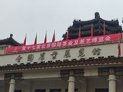 -中国农业博物馆