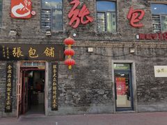 门面-张包铺(道外店)